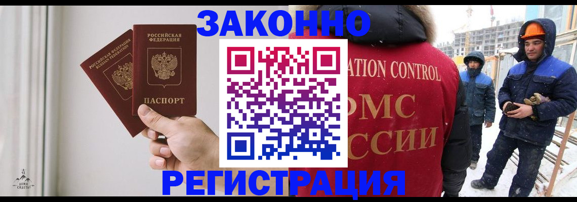 временная регистрация законно в Сланцах
