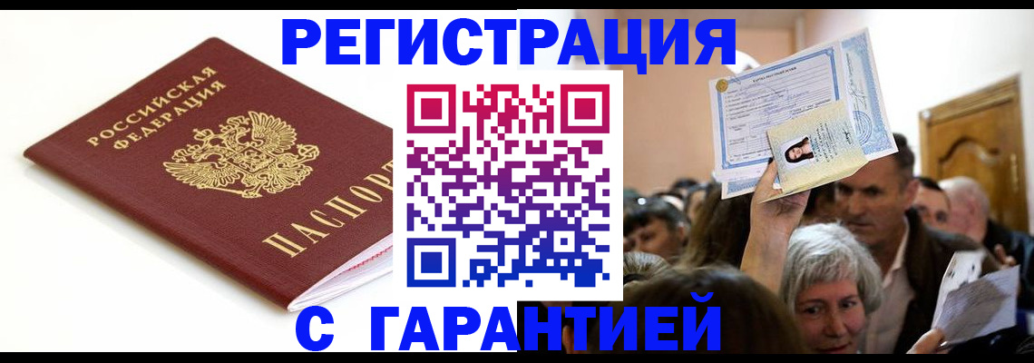 прописка штамп в Сланцах