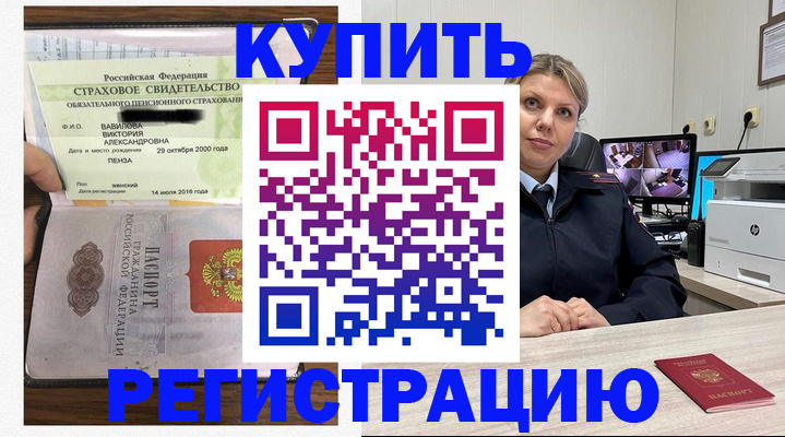 прописка ребенка в Сланцах